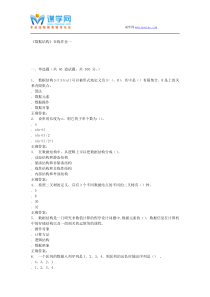 天大15秋季《数据结构》在线作业一答案