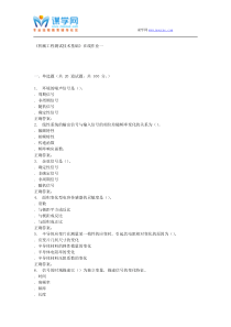 天大15秋季《机械工程测试技术基础》在线作业一答案