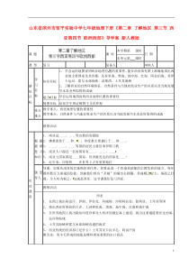 山东省滨州市邹平实验中学七年级地理下册《第二章了解地区第三节西亚第四节欧洲西部》导学案