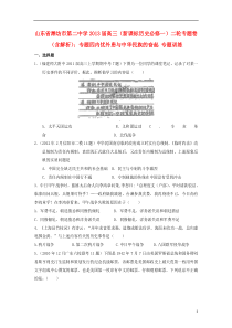 山东省潍坊市2013届高考历史二轮专题卷专题四内忧外患与中华民族的奋起新人教版必修1