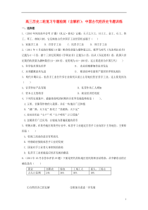 山东省聊城市2013届高三历史二轮复习专题检测_中国古代经济史专题训练