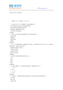 天大15秋季《组织行为学》在线作业二答案