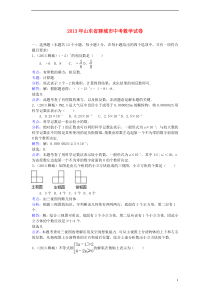 山东省聊城市2013年中考数学真题试题(解析版)