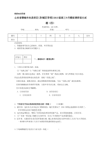 山东省聊城市东昌府区2013届高三9月模拟调研(四)语文试题