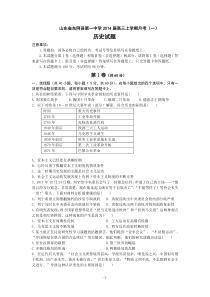 山东省聊城市东阿一中2014届高三10月模块测试历史试题