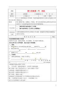 山东省聊城市冠县东古城镇中学九年级物理全册第十四章第1节热机学案