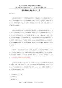 金融担保公司运作方案（摘要）