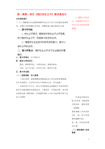 山东省肥城市湖屯一中九年级政治全册《我们向往公平》教案新人教版