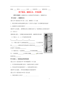 山东省肥城市王庄镇初级中学2013-2014学年八年级生物上册《种子萌发植株生长开花结果》导学案