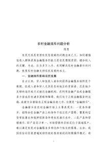 金融排斥问题分析