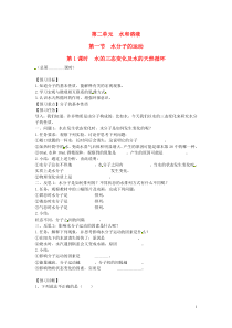 山东省肥城市石横镇初级中学九年级化学全册水的三态变化及水的天然循环学案