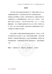 金融控股公司合并后顾客满意度之研究－以日盛国际商业银行为例