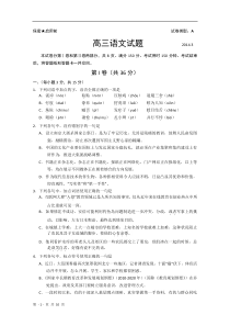 山东省菏泽市2014届高三3月模拟考试语文Word版含答案