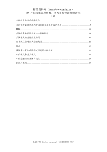 金融控股公司的战略定位