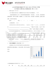 山东省邹城市城前中学2012-2013学年度上学期九年级语文期末复习检测试卷-掌门1对1