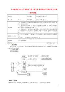 山东省郯城三中七年级数学下册《第五章相交线与平行线》复习学案2(无答案)新人教版