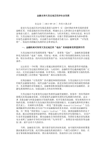 金融支持欠发达地区经济社会发展