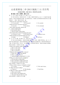 山东省青岛二中2013届高三11月月考