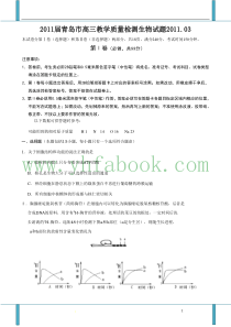 山东省青岛市2011届高三教学质量3月统一检测(生物)