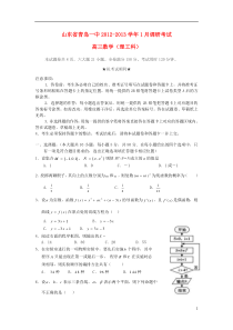 山东省青岛市2013届高三数学1月调研考试理新人教A版