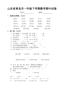 山东省青岛市一年级下学期数学期中试卷