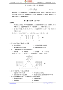 山东省青岛市高三第一次模拟考试文综地理