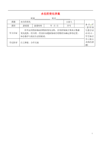 山东省青岛胶南市黄山经济区中心中学七年级数学上册水位的变化学案