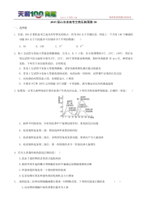 山东省高三生物预测试题20