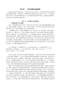 金融教程第七章 货币政策与金融调控