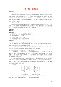 山东省高中数学《1.1.2程序框图与算法的基本逻辑结构》第3课时教案新人教A版必修3