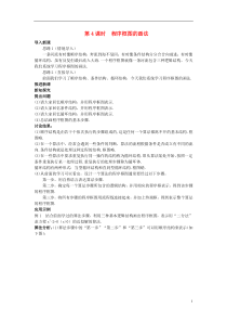 山东省高中数学《1.1.2程序框图与算法的基本逻辑结构》第4课时教案新人教A版必修3