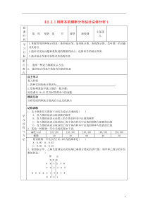 山东省高中数学《221用样本的频率分布估计总体分布》导学案新人教A版必修3