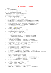 山东省高密市银鹰文昌中学八年级生物上册《第一章绿色植物的一生》绿色开花植物的一生达标练习