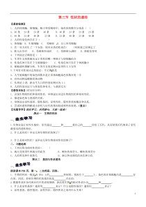 山东省高密市银鹰文昌中学八年级生物上册《第四章生物的遗传和变异》第三节性状的遗传学案