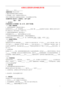 山东省高密市银鹰文昌中学八年级生物上册动物的主要类群鸟类和哺乳类学案