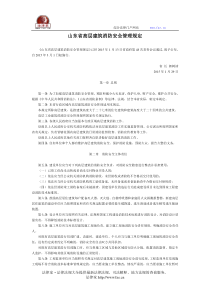 山东省高层建筑消防安全管理规定-地方政府规章