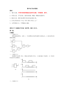 天津2016年月10月清考《数字电子技术基础》