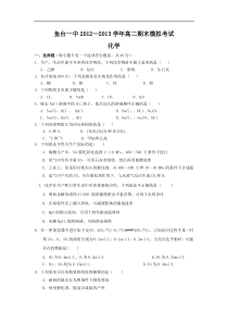 山东省鱼台一中2012-2013学年高二上学期期末模拟化学试题