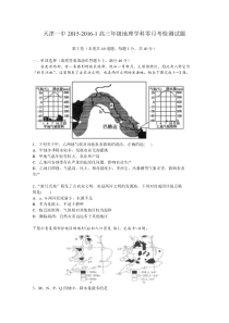 天津一中2016届高三零月考地理试题(word)