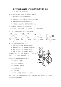 山东省鲁教版地理2012届高三单元测试7《产业活动与地理环境》2