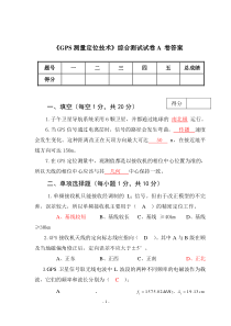 山东科技大学泰山科技学院GPS试卷Aa