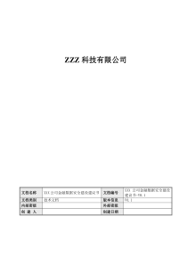 金融数据安全建设建议书-V01