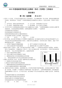 天津卷2015年高考文科综合