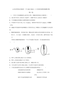 山东省青岛市胶州一中2013届高三3月份阶段性检测生物