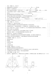 山东科技大学泰山科技学院2011-2012学年机械制造技术基础(上)期末试题