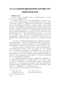 山东财政学院金融学院在职研究生班申请硕士学位英语联考考试复习材料