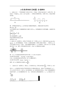 山东高考物理动量分类解析