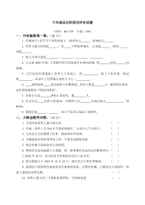 山人版六年级品社第一单元阶段性评估试题