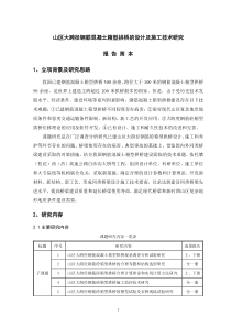 山区大跨径钢筋混凝土箱型拱桥的设计及施工技术研究