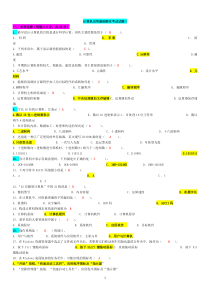 山大专升本计算机应用基础-期末模拟题1-3